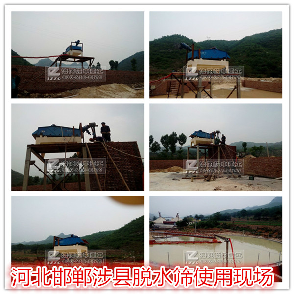 河北邯鄲涉縣脫水篩使用現(xiàn)場