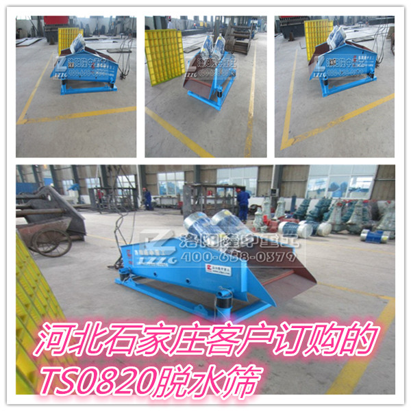 石家莊客戶的TS0820脫水篩
