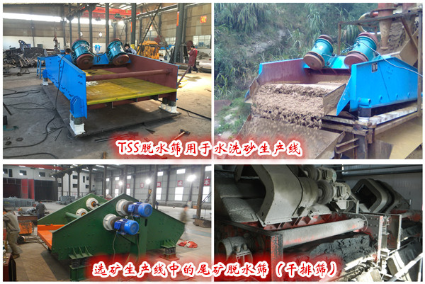 砂石脫水篩與尾礦脫水篩 砂石脫水篩與尾礦脫水篩.jpg