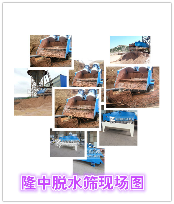 脫水篩現(xiàn)場圖