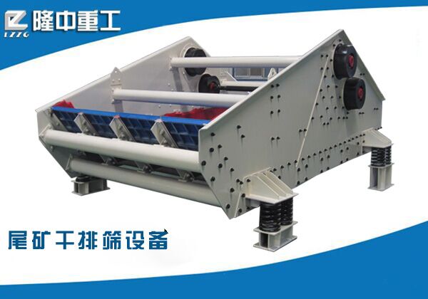 尾礦干排篩