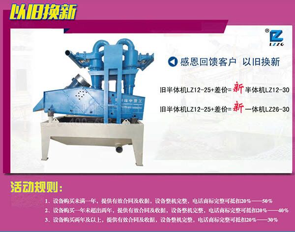 脫水型細沙回收機