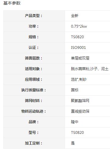 小型脫水篩參數(shù)